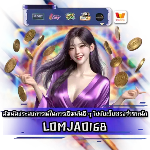 LOMJAO168 LOMJAO168