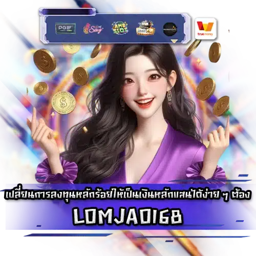 LOMJAO168 LOMJAO168 SLOT