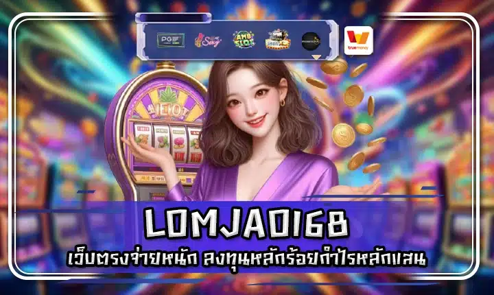 LOMJAO168 LOMJAO168