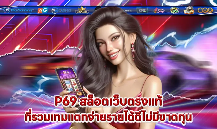 P69 P69