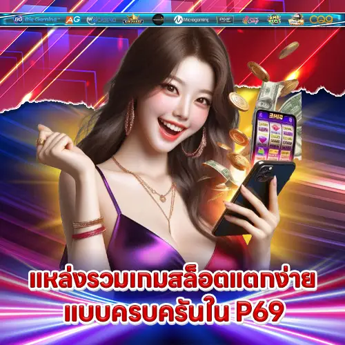 P69 P69