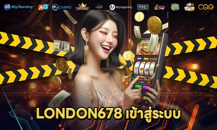 LONDON678เข้าสู่ระบบ-feature